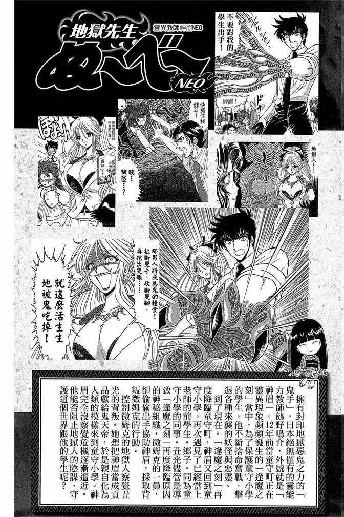 《地狱老师 逢魔时刻》漫画最新章节第10卷免费下拉式在线观看章节第【5】张图片