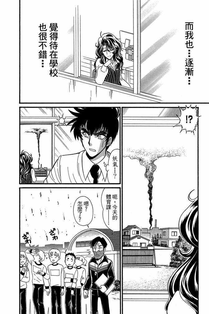 《地狱老师 逢魔时刻》漫画最新章节第11卷免费下拉式在线观看章节第【89】张图片