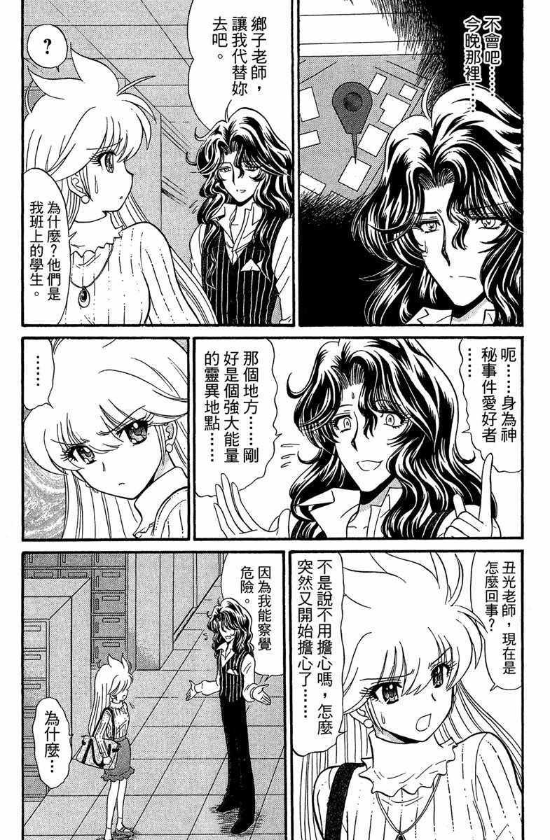 《地狱老师 逢魔时刻》漫画最新章节第5卷免费下拉式在线观看章节第【168】张图片