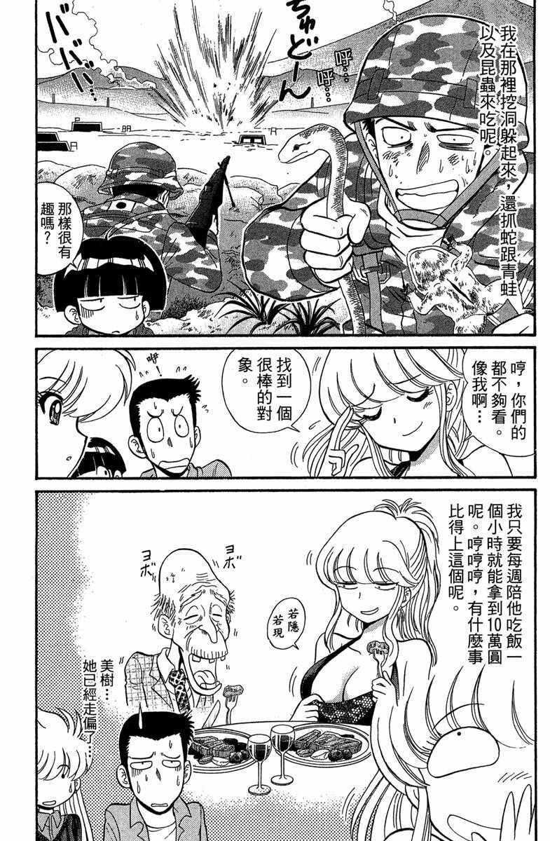 《地狱老师 逢魔时刻》漫画最新章节第6卷免费下拉式在线观看章节第【82】张图片