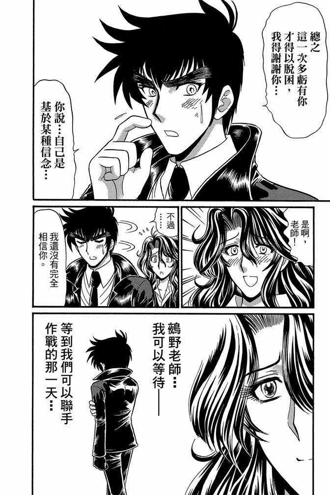 《地狱老师 逢魔时刻》漫画最新章节第11卷免费下拉式在线观看章节第【54】张图片