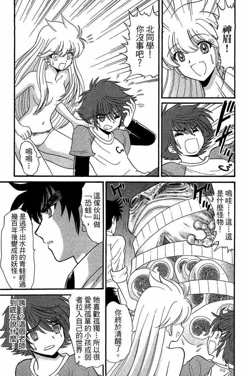 《地狱老师 逢魔时刻》漫画最新章节第1卷免费下拉式在线观看章节第【37】张图片