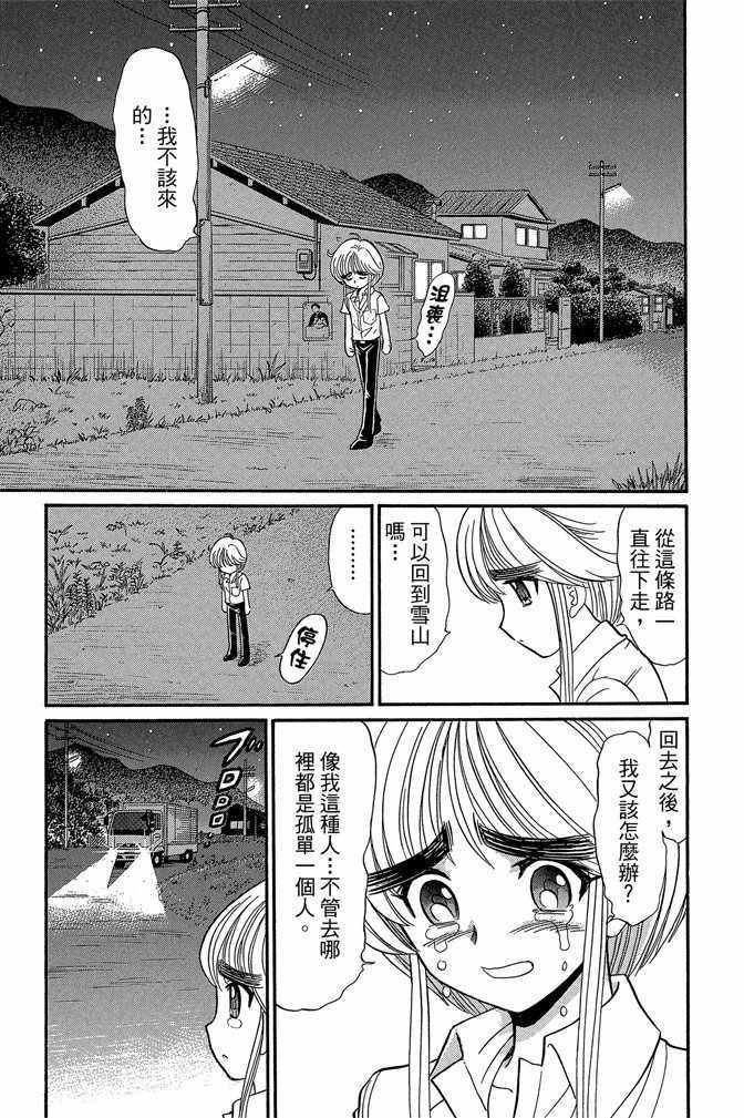 《地狱老师 逢魔时刻》漫画最新章节第8卷免费下拉式在线观看章节第【138】张图片