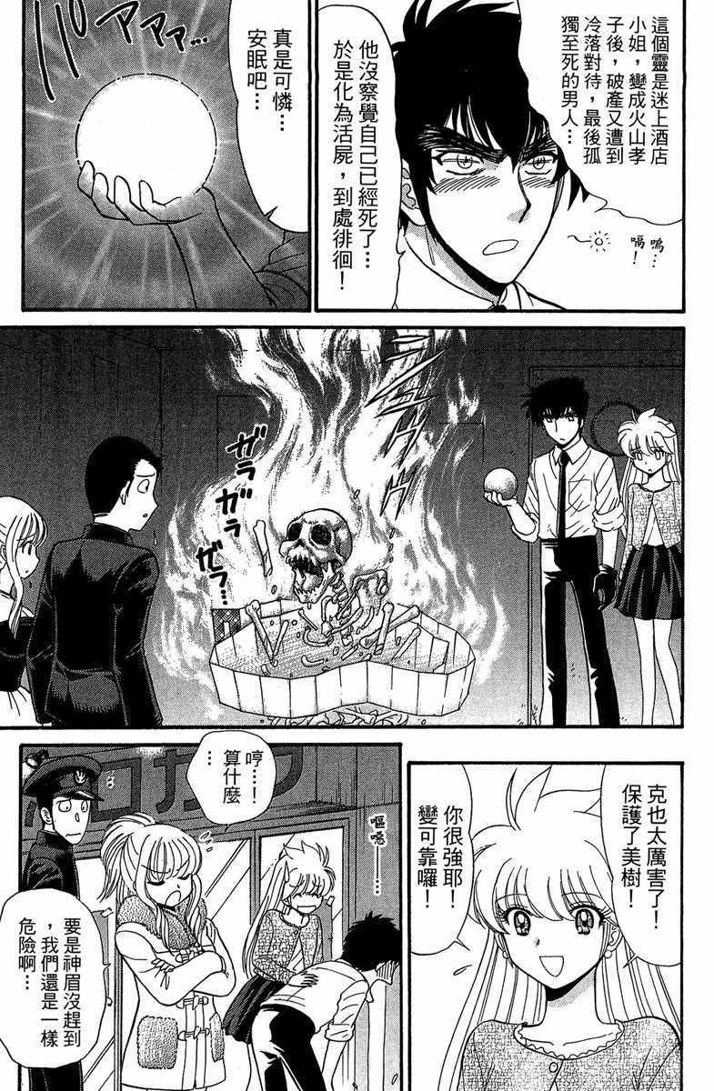 《地狱老师 逢魔时刻》漫画最新章节第3卷免费下拉式在线观看章节第【29】张图片