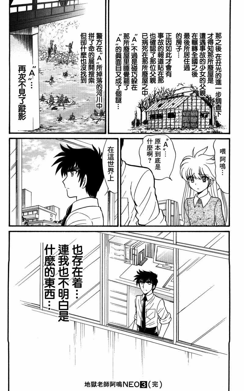 《地狱老师 逢魔时刻》漫画最新章节逢魔时刻 单行本20免费下拉式在线观看章节第【25】张图片