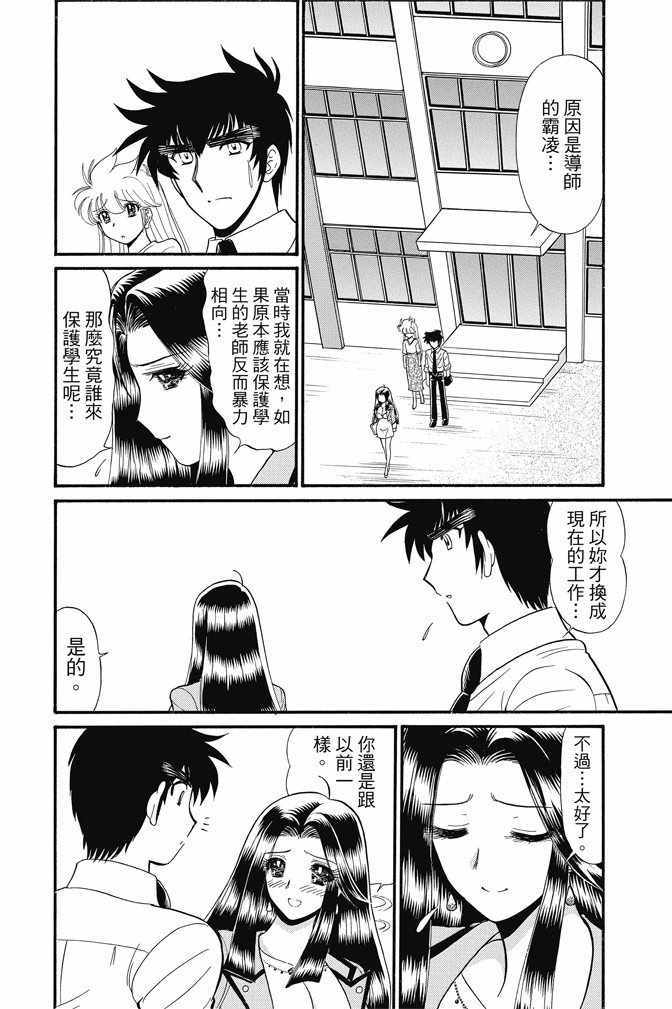 《地狱老师 逢魔时刻》漫画最新章节第15卷免费下拉式在线观看章节第【102】张图片