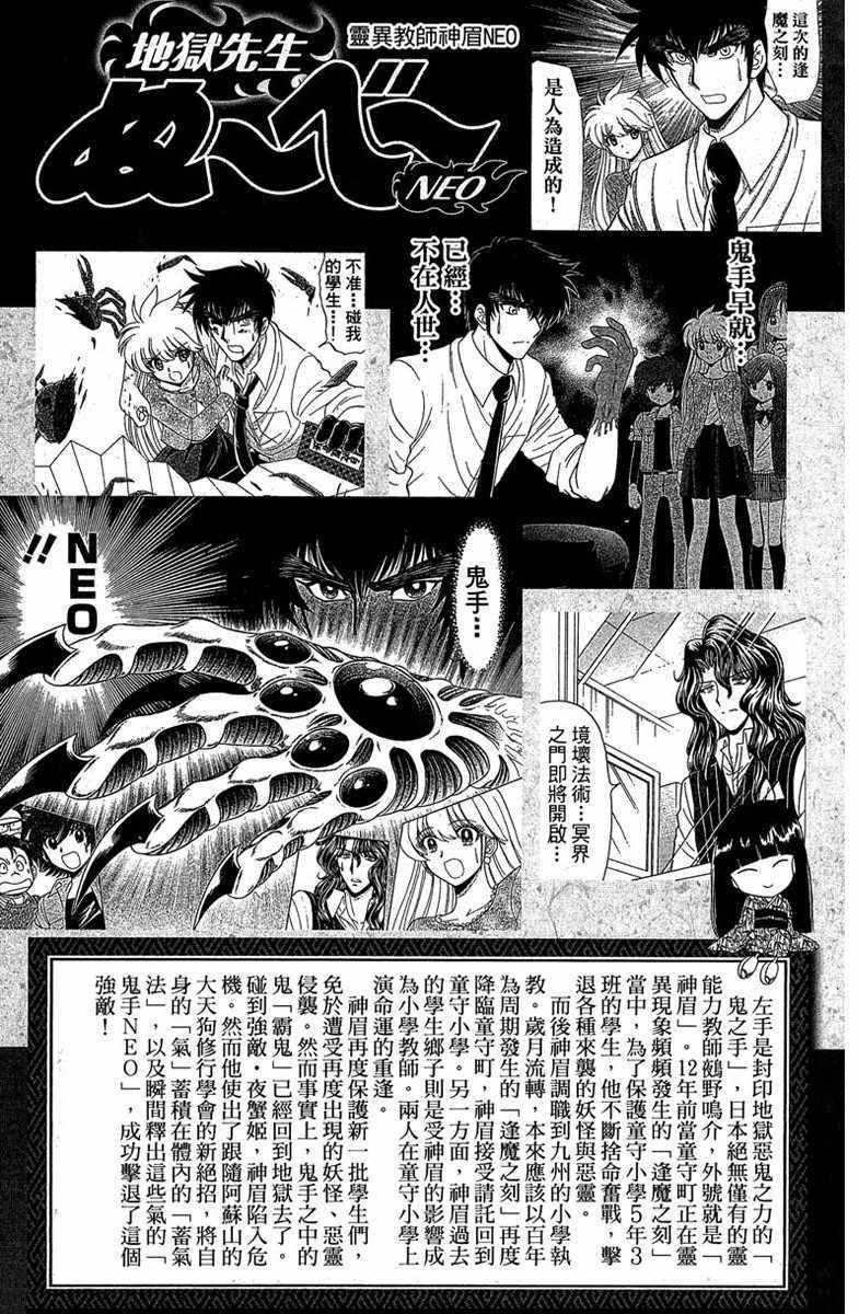 《地狱老师 逢魔时刻》漫画最新章节第3卷免费下拉式在线观看章节第【5】张图片