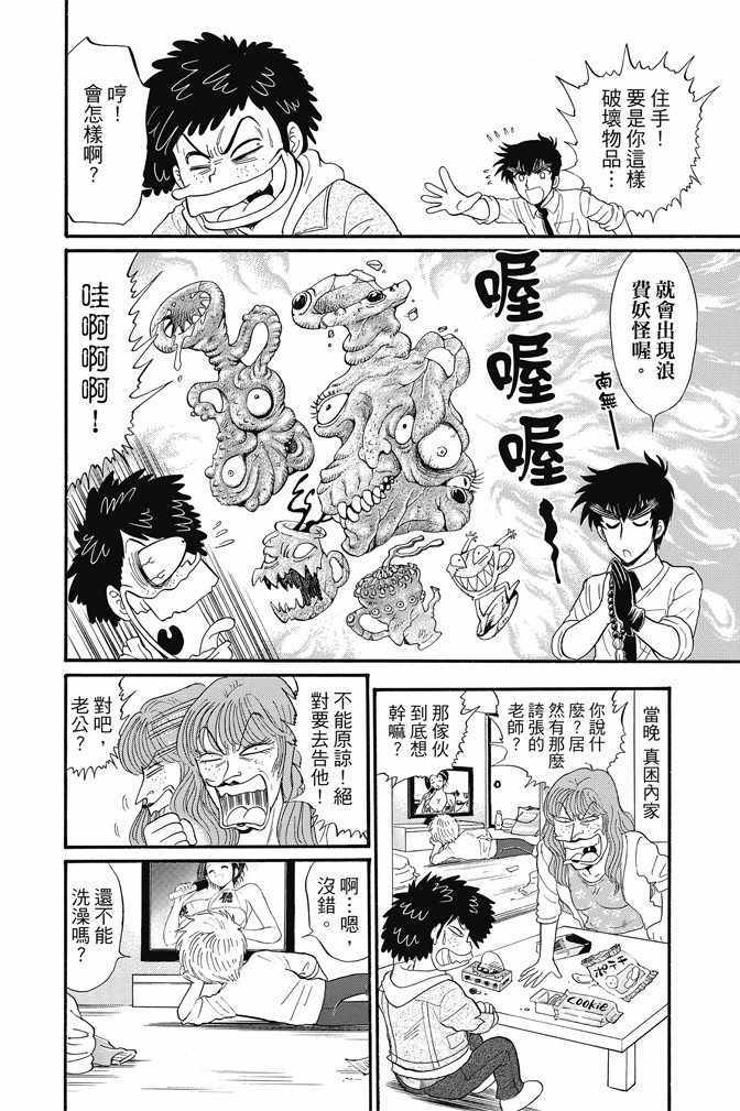 《地狱老师 逢魔时刻》漫画最新章节第15卷免费下拉式在线观看章节第【70】张图片