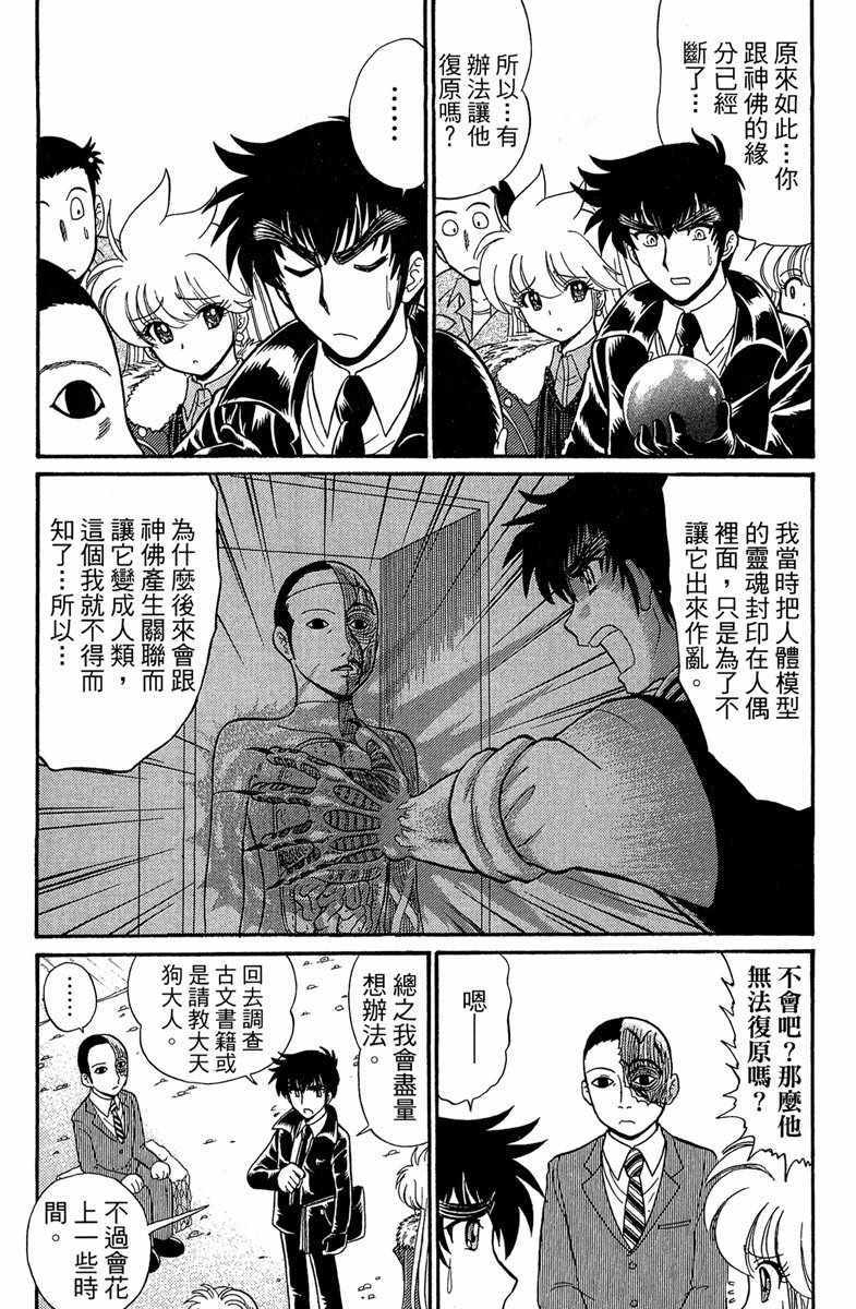 《地狱老师 逢魔时刻》漫画最新章节第6卷免费下拉式在线观看章节第【96】张图片