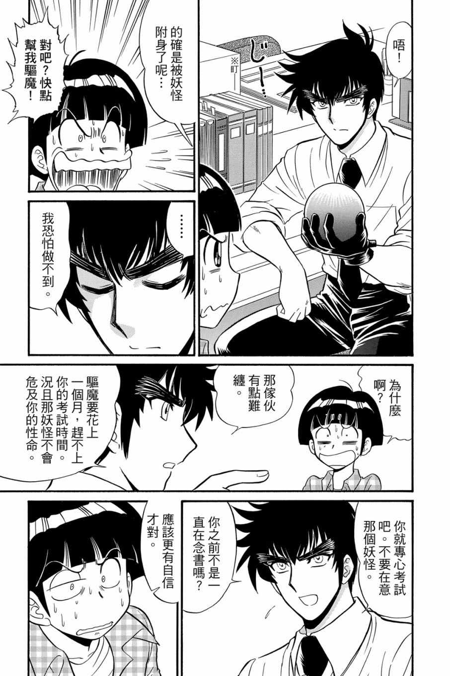 《地狱老师 逢魔时刻》漫画最新章节第16卷免费下拉式在线观看章节第【139】张图片