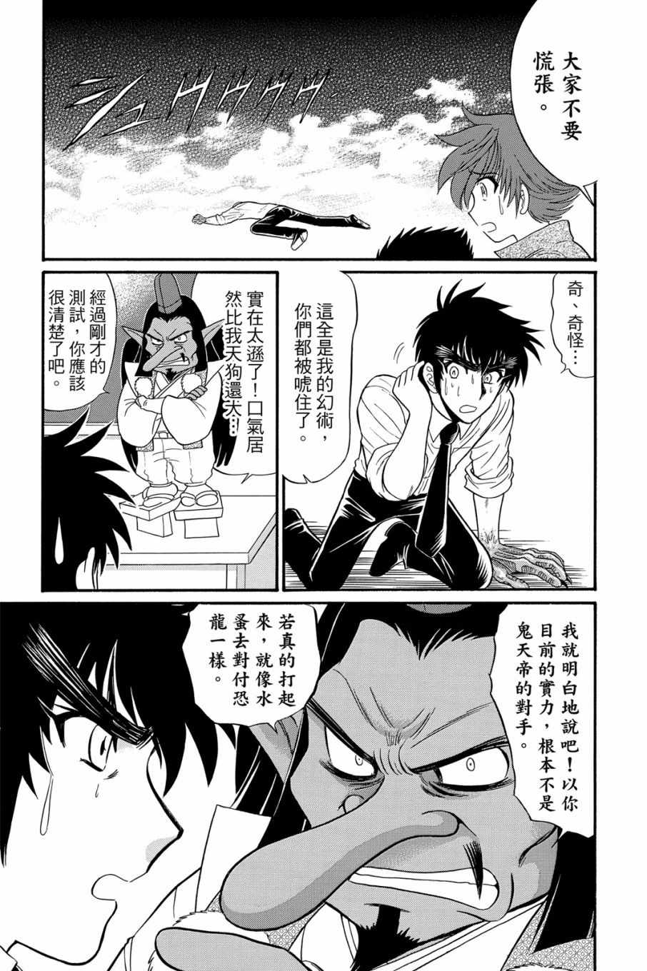 《地狱老师 逢魔时刻》漫画最新章节第16卷免费下拉式在线观看章节第【51】张图片