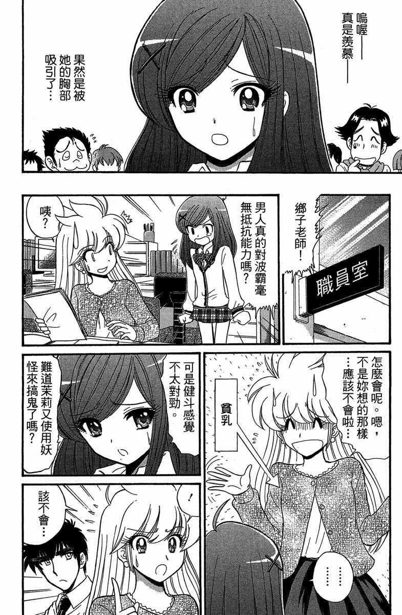 《地狱老师 逢魔时刻》漫画最新章节第4卷免费下拉式在线观看章节第【46】张图片