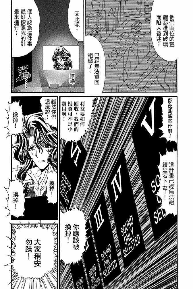 《地狱老师 逢魔时刻》漫画最新章节第8卷免费下拉式在线观看章节第【27】张图片