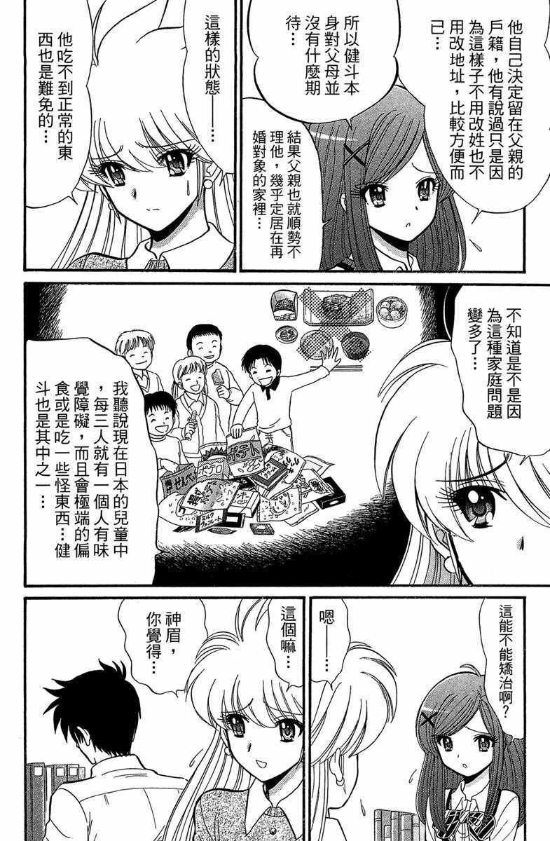 《地狱老师 逢魔时刻》漫画最新章节第3卷免费下拉式在线观看章节第【36】张图片