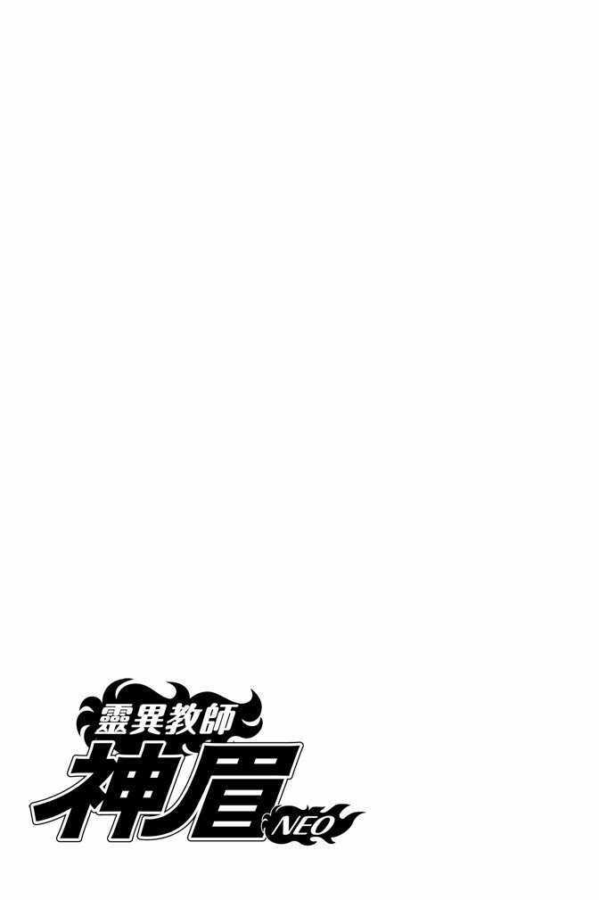 《地狱老师 逢魔时刻》漫画最新章节第9卷免费下拉式在线观看章节第【183】张图片