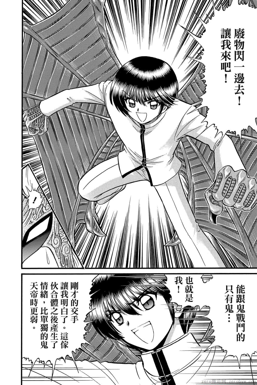 《地狱老师 逢魔时刻》漫画最新章节第17卷免费下拉式在线观看章节第【93】张图片