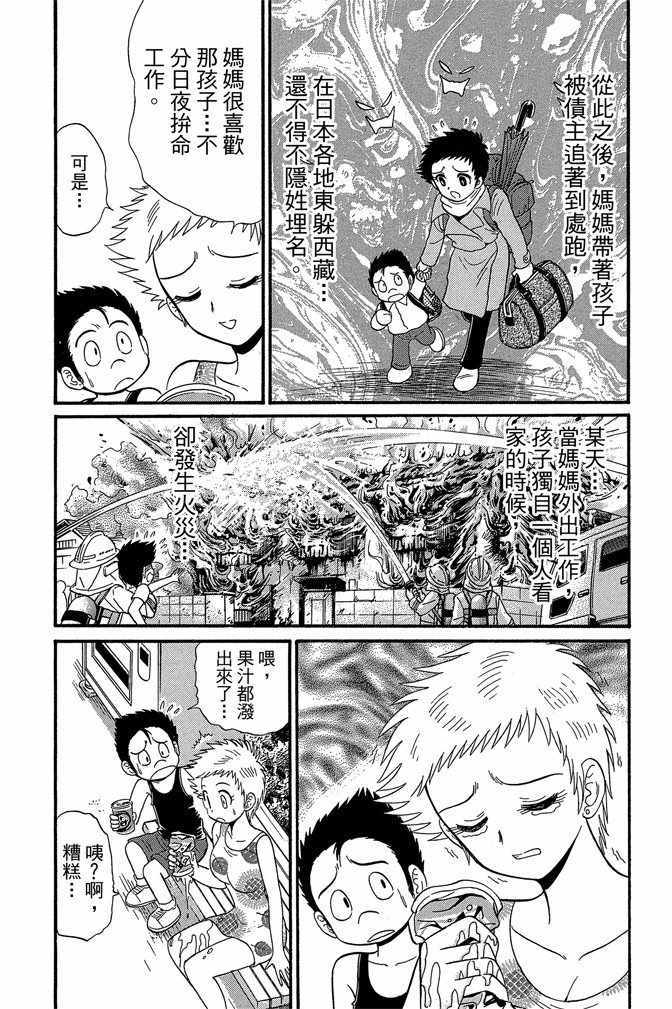 《地狱老师 逢魔时刻》漫画最新章节第13卷免费下拉式在线观看章节第【44】张图片