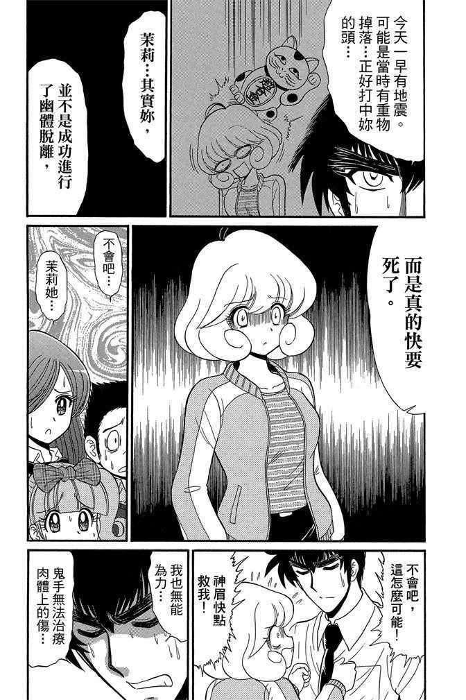 《地狱老师 逢魔时刻》漫画最新章节第12卷免费下拉式在线观看章节第【25】张图片