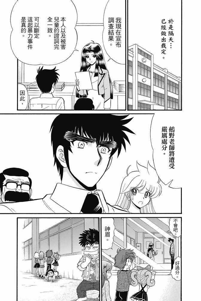 《地狱老师 逢魔时刻》漫画最新章节第15卷免费下拉式在线观看章节第【95】张图片