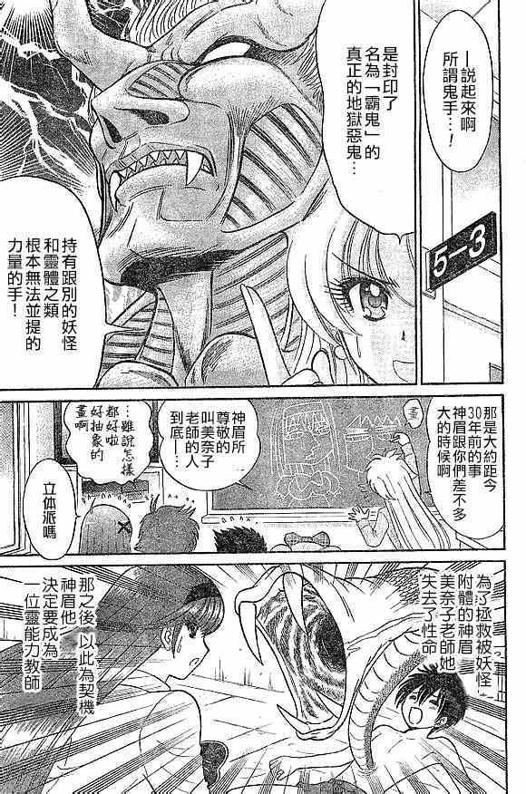 《地狱老师 逢魔时刻》漫画最新章节第8话免费下拉式在线观看章节第【7】张图片