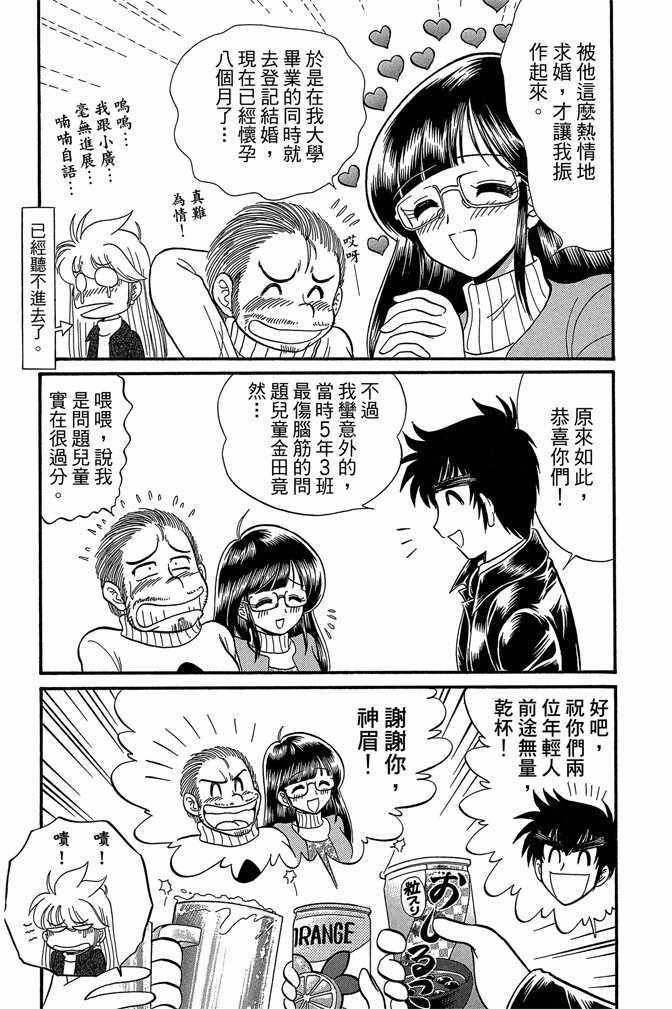 《地狱老师 逢魔时刻》漫画最新章节第11卷免费下拉式在线观看章节第【15】张图片