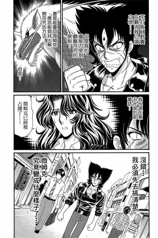 《地狱老师 逢魔时刻》漫画最新章节第12卷免费下拉式在线观看章节第【129】张图片