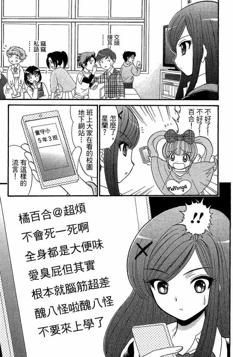 《地狱老师 逢魔时刻》漫画最新章节第1卷免费下拉式在线观看章节第【53】张图片