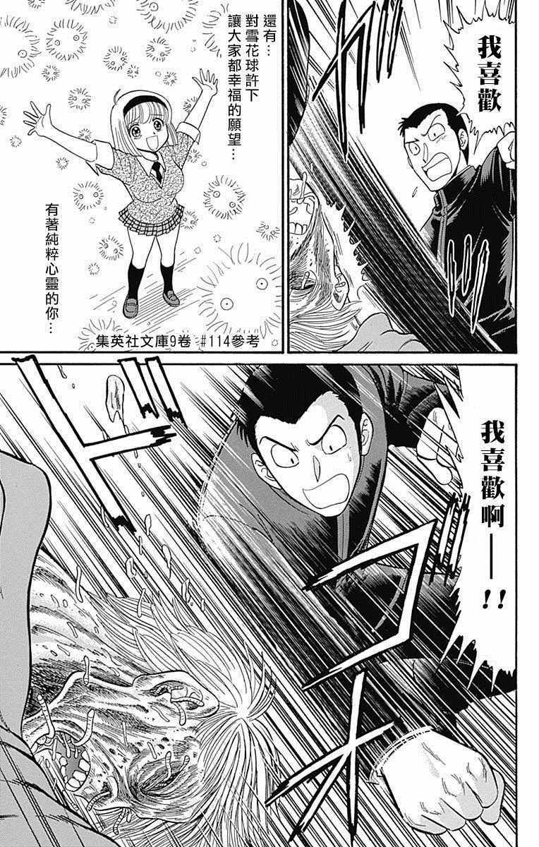 《地狱老师 逢魔时刻》漫画最新章节第13话免费下拉式在线观看章节第【21】张图片