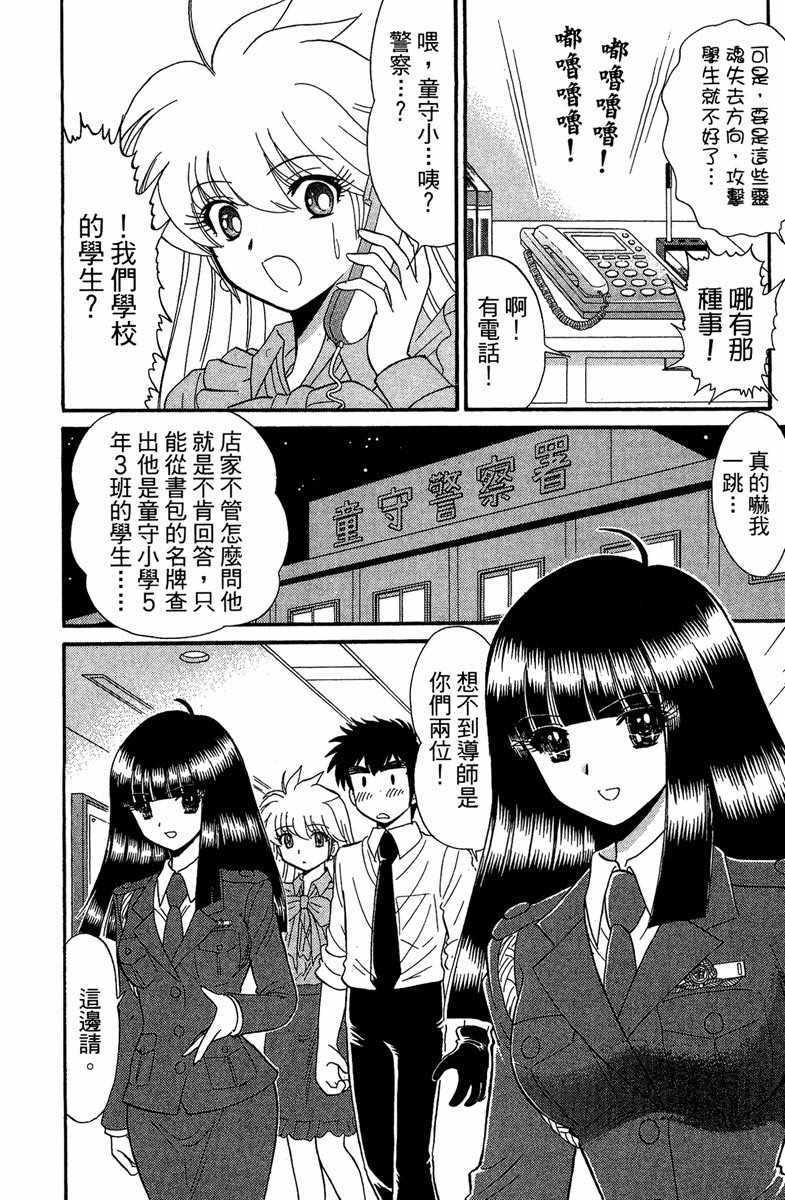 《地狱老师 逢魔时刻》漫画最新章节第1卷免费下拉式在线观看章节第【80】张图片