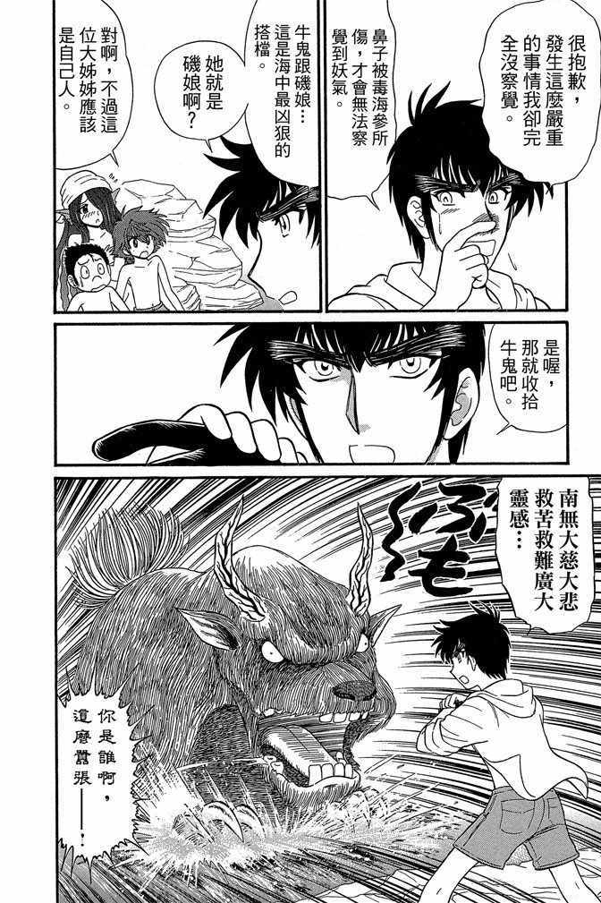 《地狱老师 逢魔时刻》漫画最新章节第12卷免费下拉式在线观看章节第【177】张图片