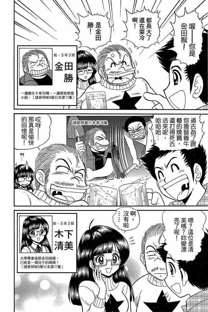 《地狱老师 逢魔时刻》漫画最新章节第14卷免费下拉式在线观看章节第【10】张图片