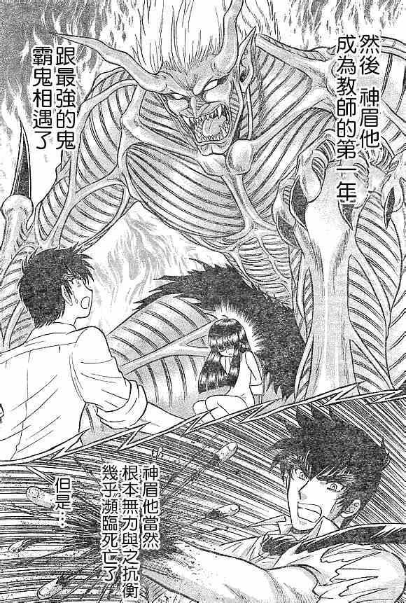 《地狱老师 逢魔时刻》漫画最新章节第8话免费下拉式在线观看章节第【8】张图片