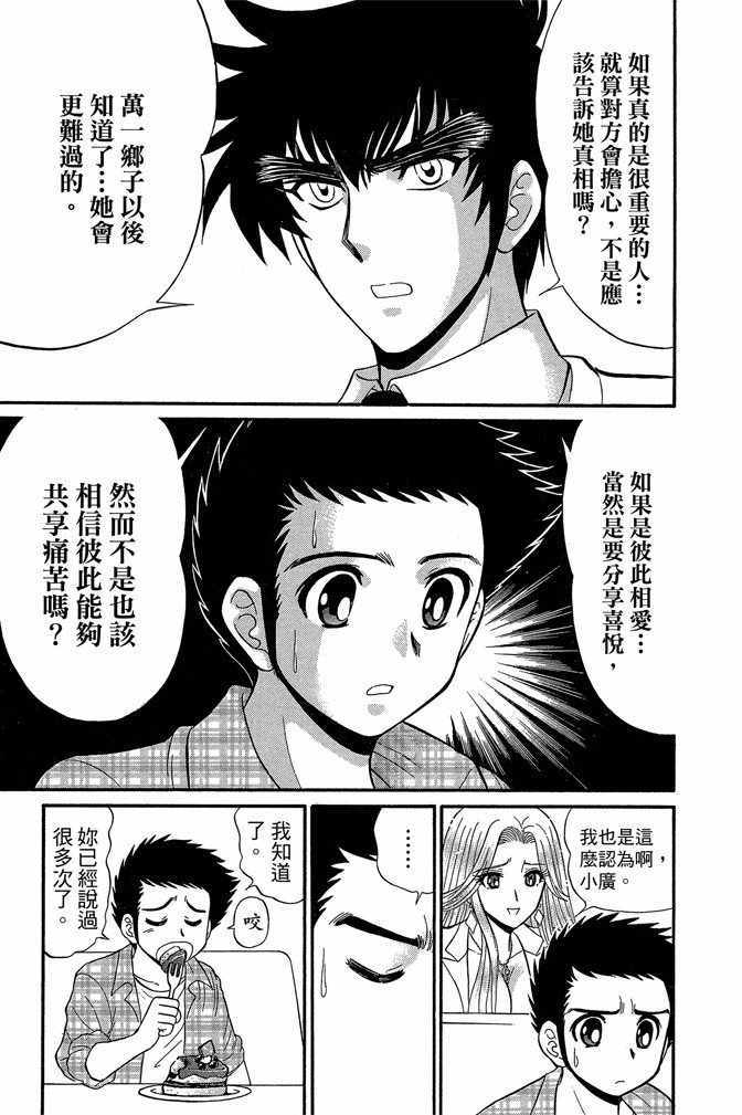 《地狱老师 逢魔时刻》漫画最新章节第14卷免费下拉式在线观看章节第【34】张图片