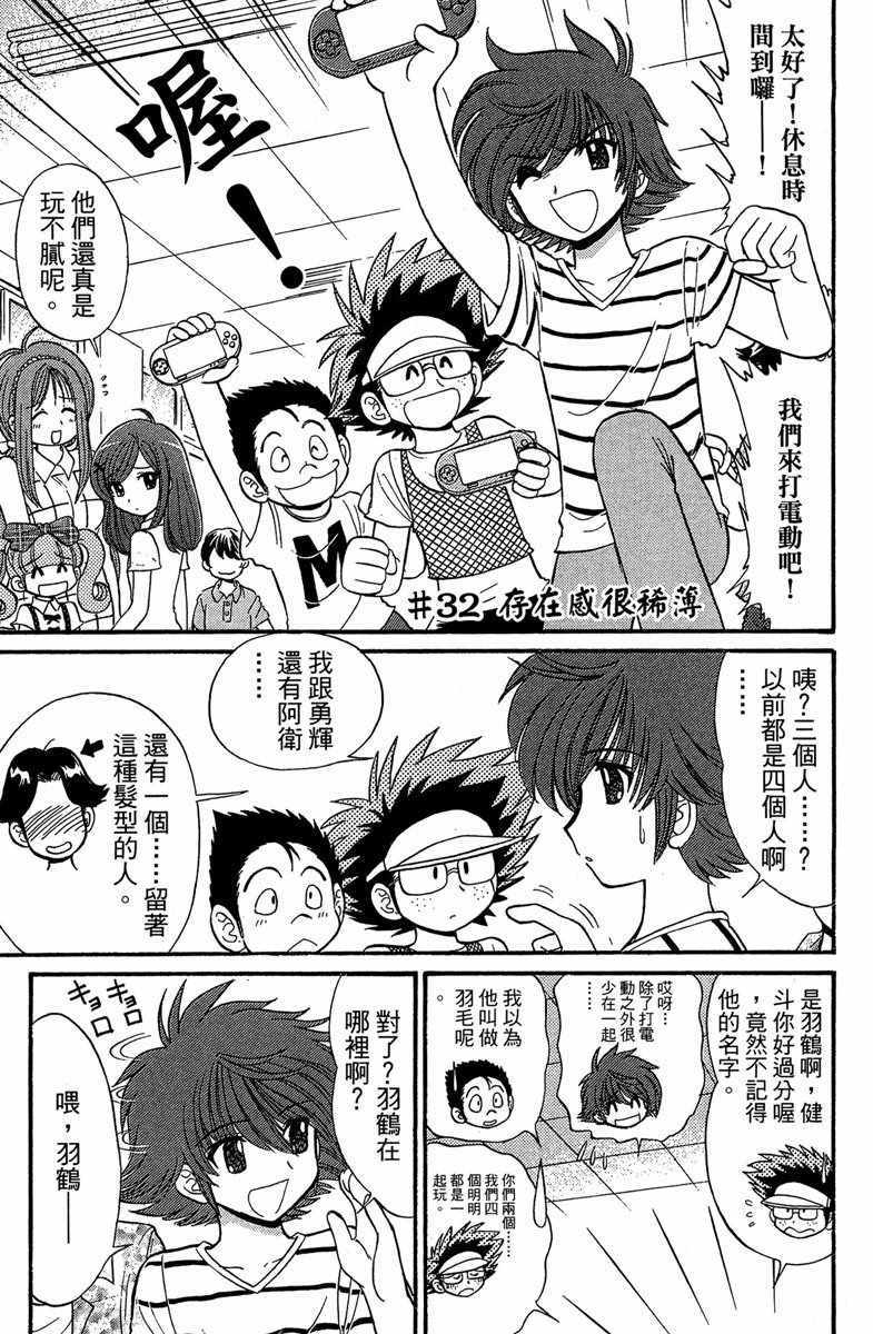 《地狱老师 逢魔时刻》漫画最新章节第5卷免费下拉式在线观看章节第【105】张图片