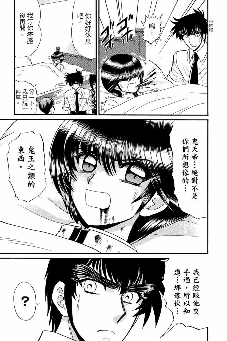 《地狱老师 逢魔时刻》漫画最新章节第16卷免费下拉式在线观看章节第【27】张图片