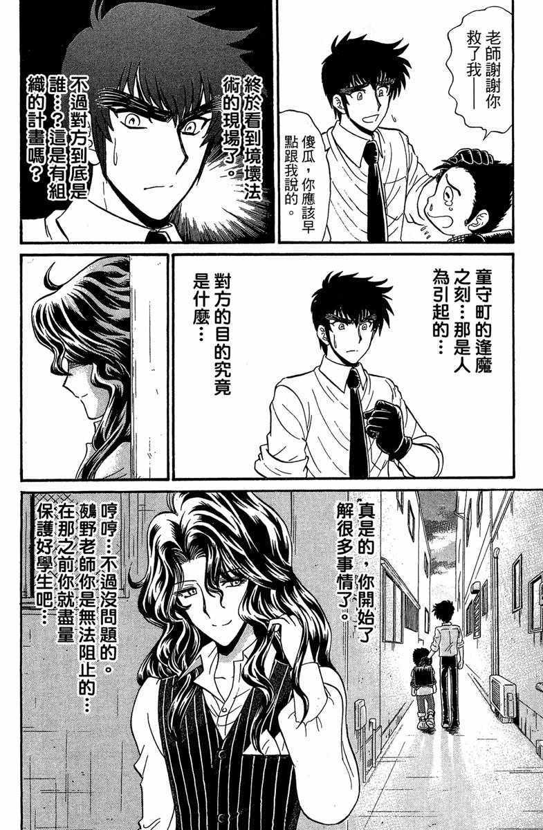 《地狱老师 逢魔时刻》漫画最新章节第4卷免费下拉式在线观看章节第【131】张图片