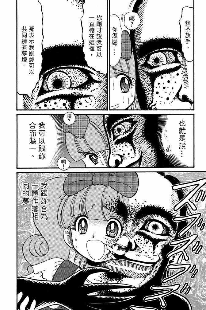 《地狱老师 逢魔时刻》漫画最新章节第8卷免费下拉式在线观看章节第【74】张图片