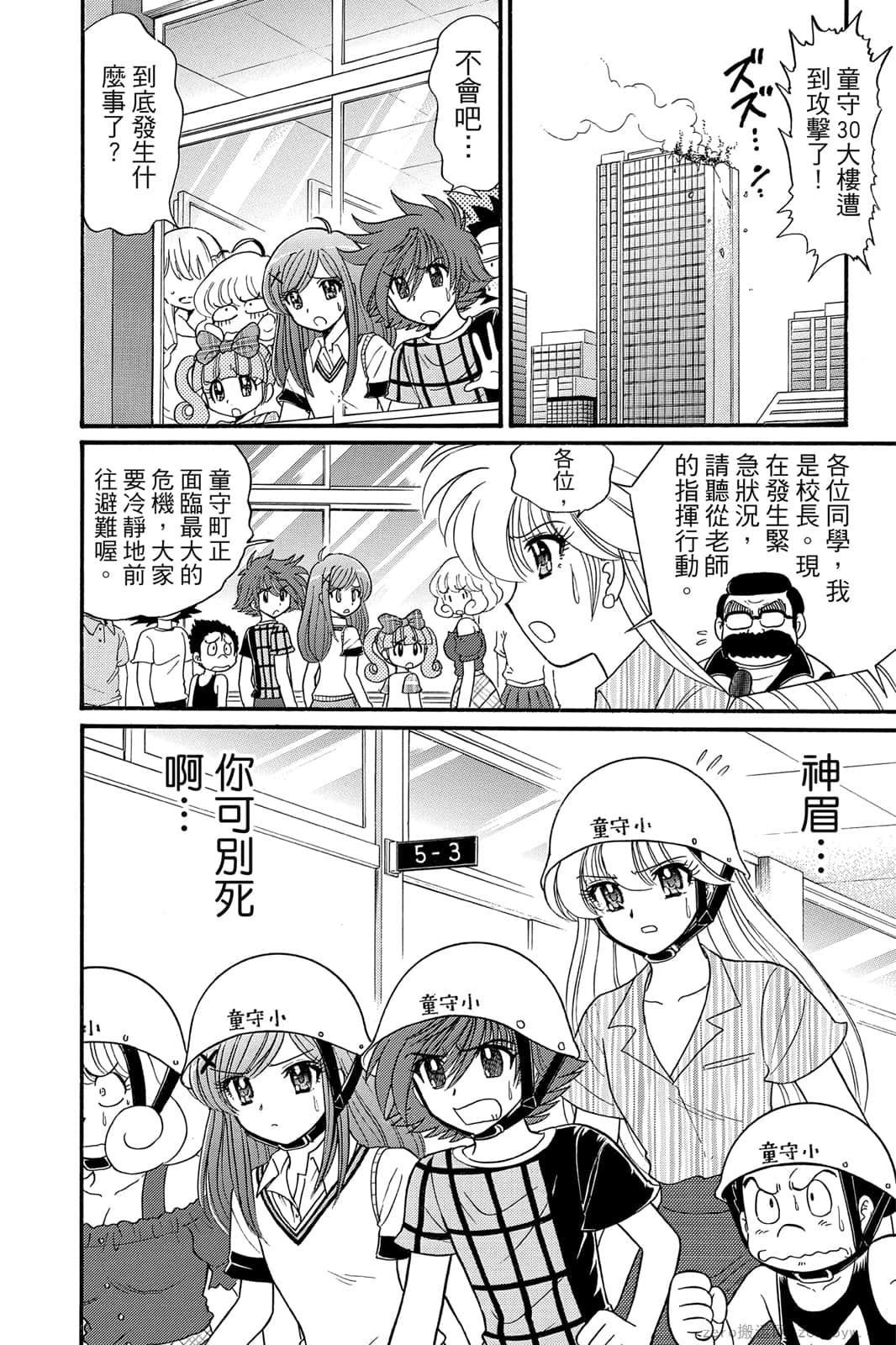 《地狱老师 逢魔时刻》漫画最新章节第17卷免费下拉式在线观看章节第【89】张图片