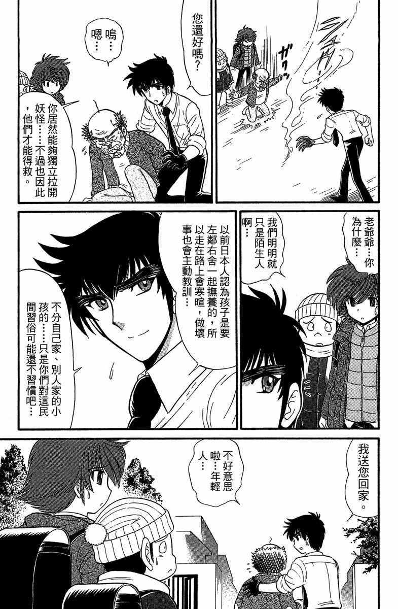 《地狱老师 逢魔时刻》漫画最新章节第3卷免费下拉式在线观看章节第【99】张图片