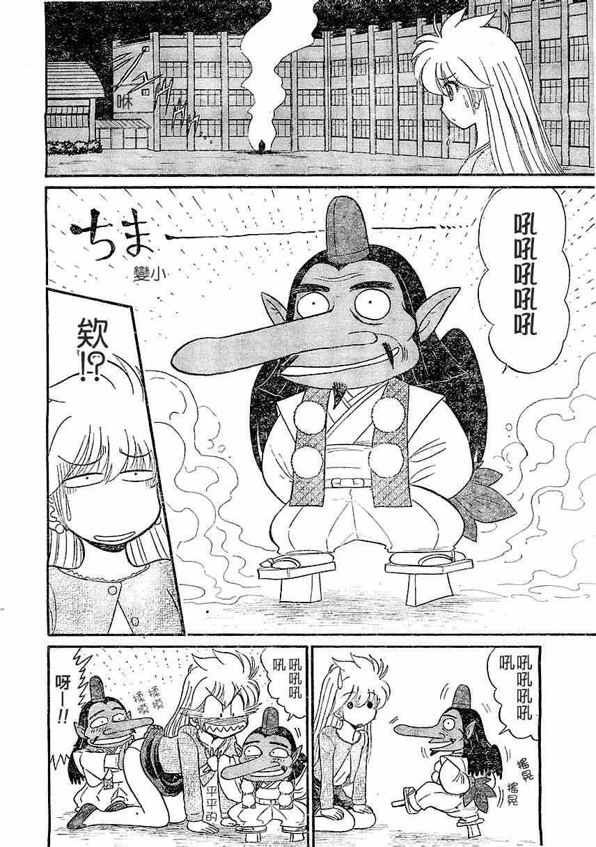 《地狱老师 逢魔时刻》漫画最新章节第10话免费下拉式在线观看章节第【12】张图片