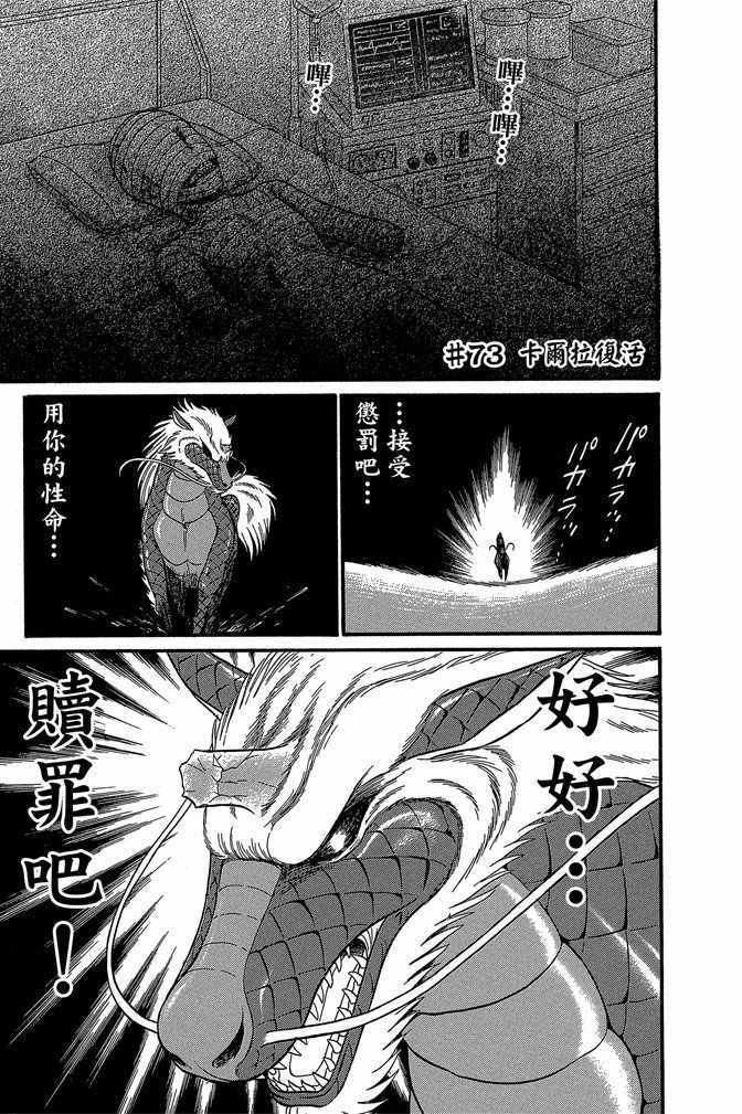 《地狱老师 逢魔时刻》漫画最新章节第11卷免费下拉式在线观看章节第【79】张图片