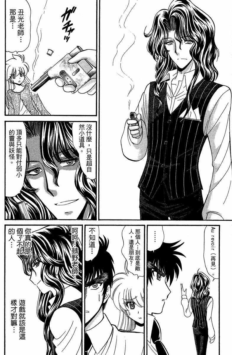 《地狱老师 逢魔时刻》漫画最新章节第2卷免费下拉式在线观看章节第【160】张图片