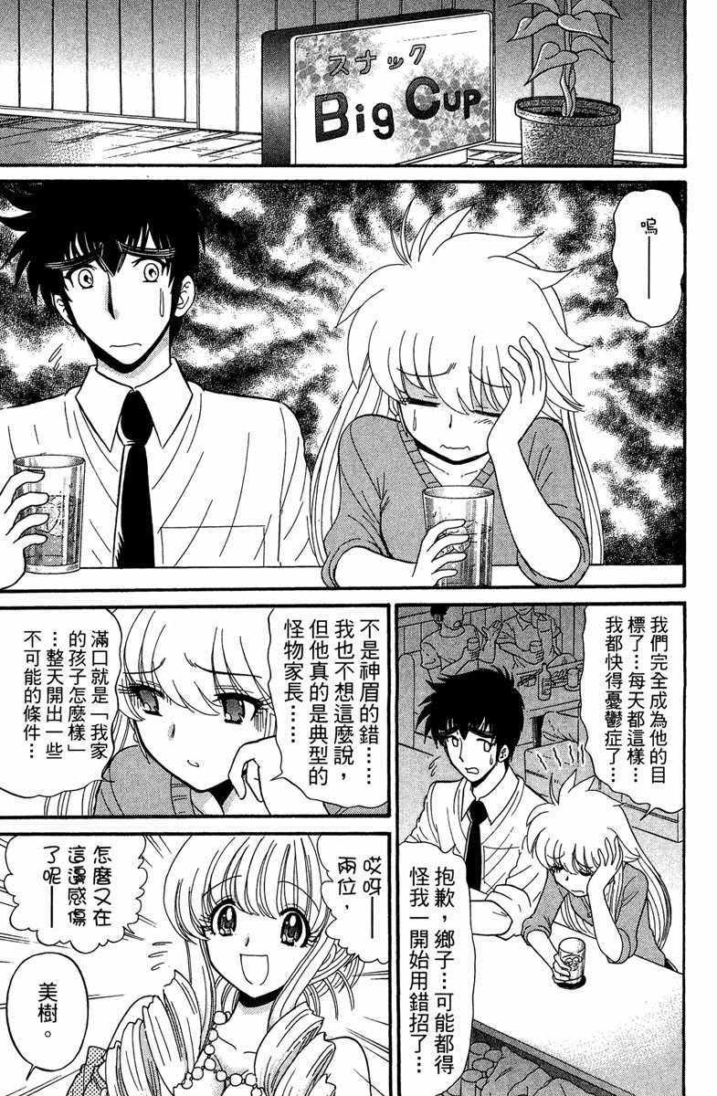 《地狱老师 逢魔时刻》漫画最新章节第1卷免费下拉式在线观看章节第【123】张图片