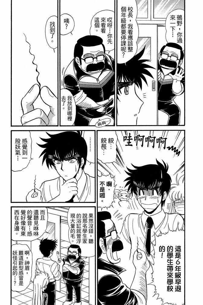 《地狱老师 逢魔时刻》漫画最新章节第12卷免费下拉式在线观看章节第【35】张图片