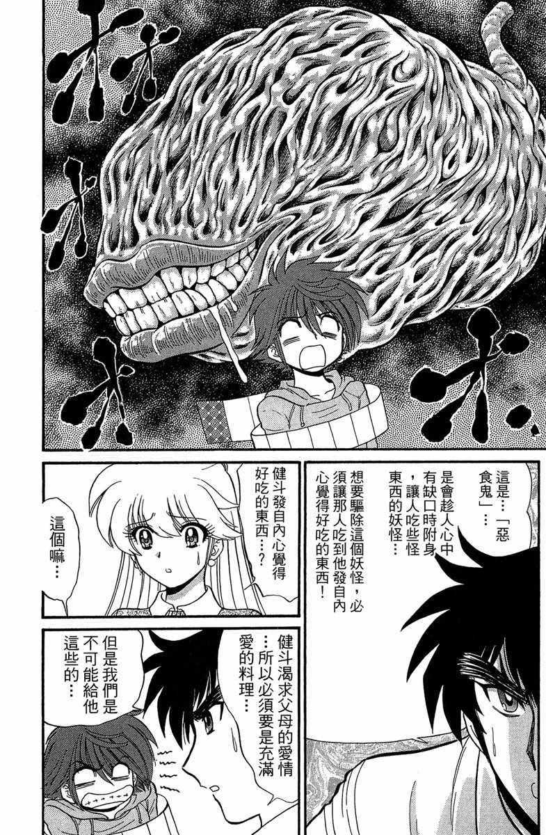 《地狱老师 逢魔时刻》漫画最新章节第3卷免费下拉式在线观看章节第【47】张图片