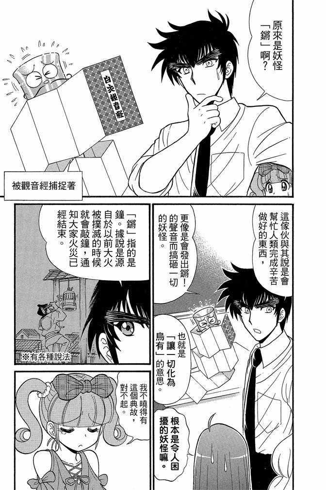 《地狱老师 逢魔时刻》漫画最新章节第13卷免费下拉式在线观看章节第【21】张图片