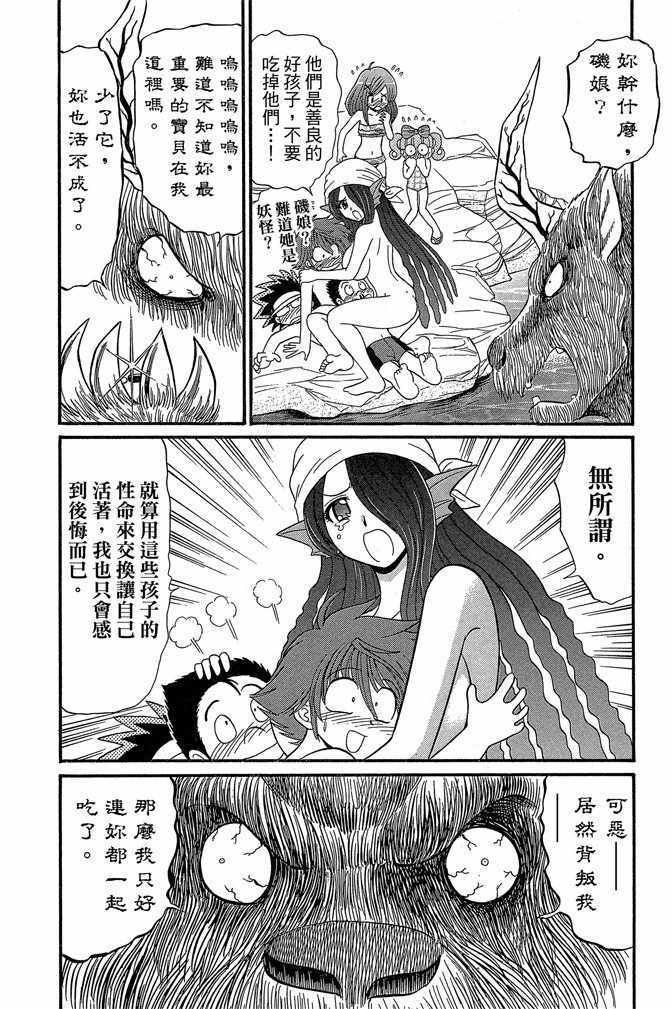 《地狱老师 逢魔时刻》漫画最新章节第12卷免费下拉式在线观看章节第【175】张图片