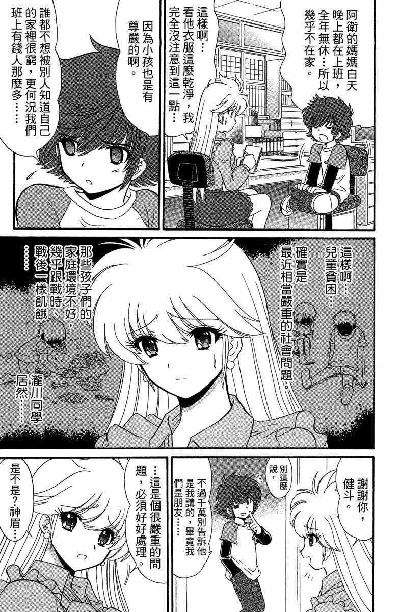 《地狱老师 逢魔时刻》漫画最新章节第1卷免费下拉式在线观看章节第【85】张图片