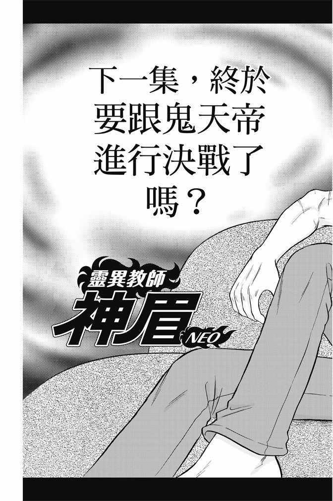 《地狱老师 逢魔时刻》漫画最新章节第15卷免费下拉式在线观看章节第【181】张图片