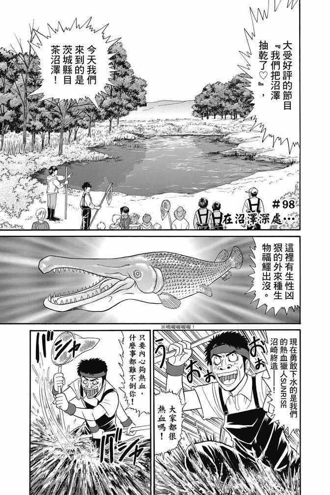 《地狱老师 逢魔时刻》漫画最新章节第15卷免费下拉式在线观看章节第【7】张图片